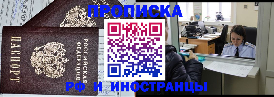 прописка гарантия в Катав-Ивановске