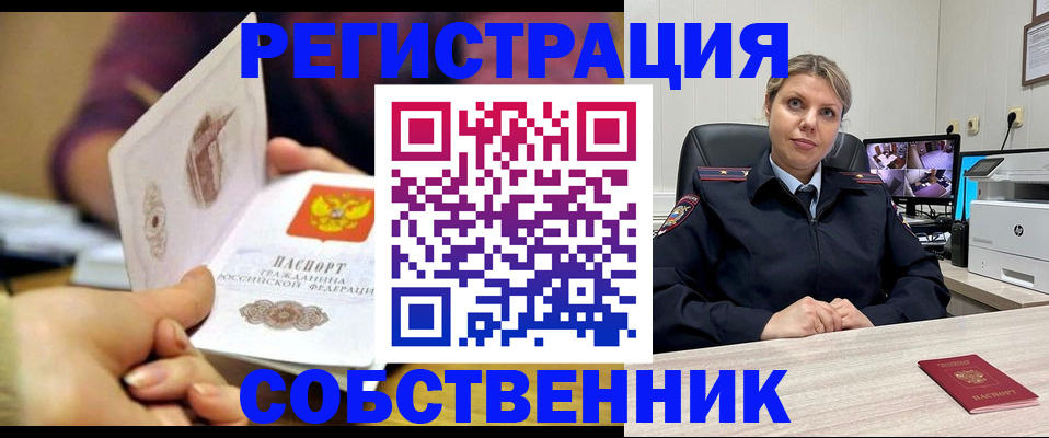 временная регистрация купить в Катав-Ивановске