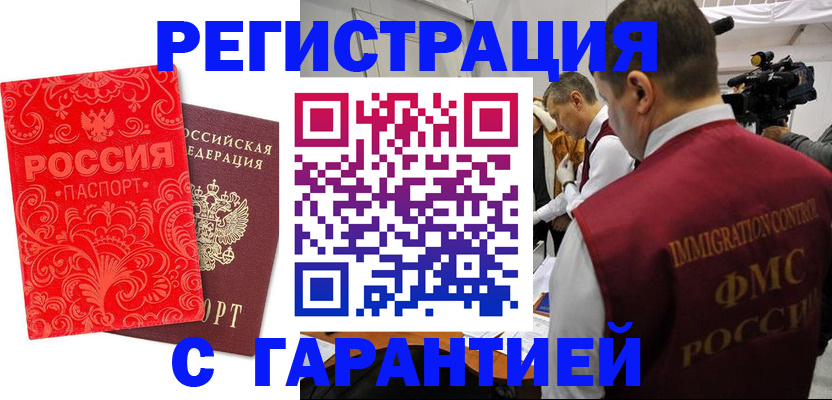временная регистрация купить в Катав-Ивановске