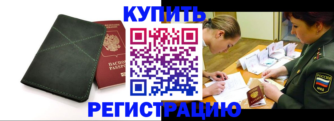 прописка для работы в Катав-Ивановске