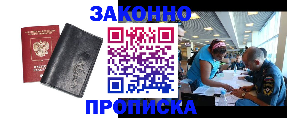 купить прописку в Катав-Ивановске