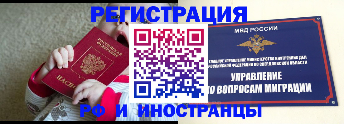 прописка паспорт в Катав-Ивановске